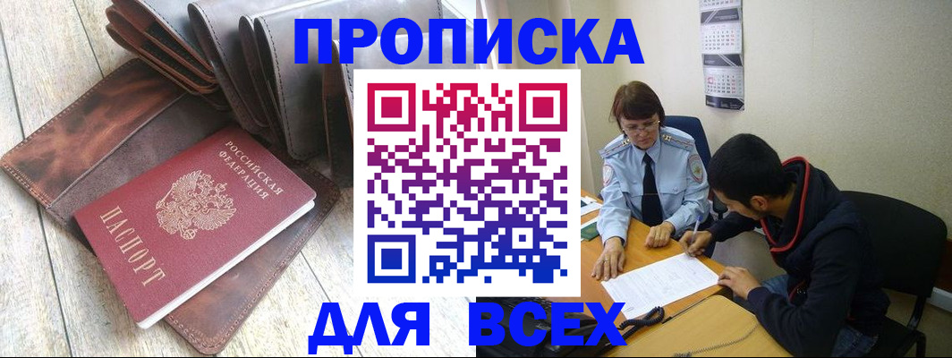 прописка для работы в Петухово